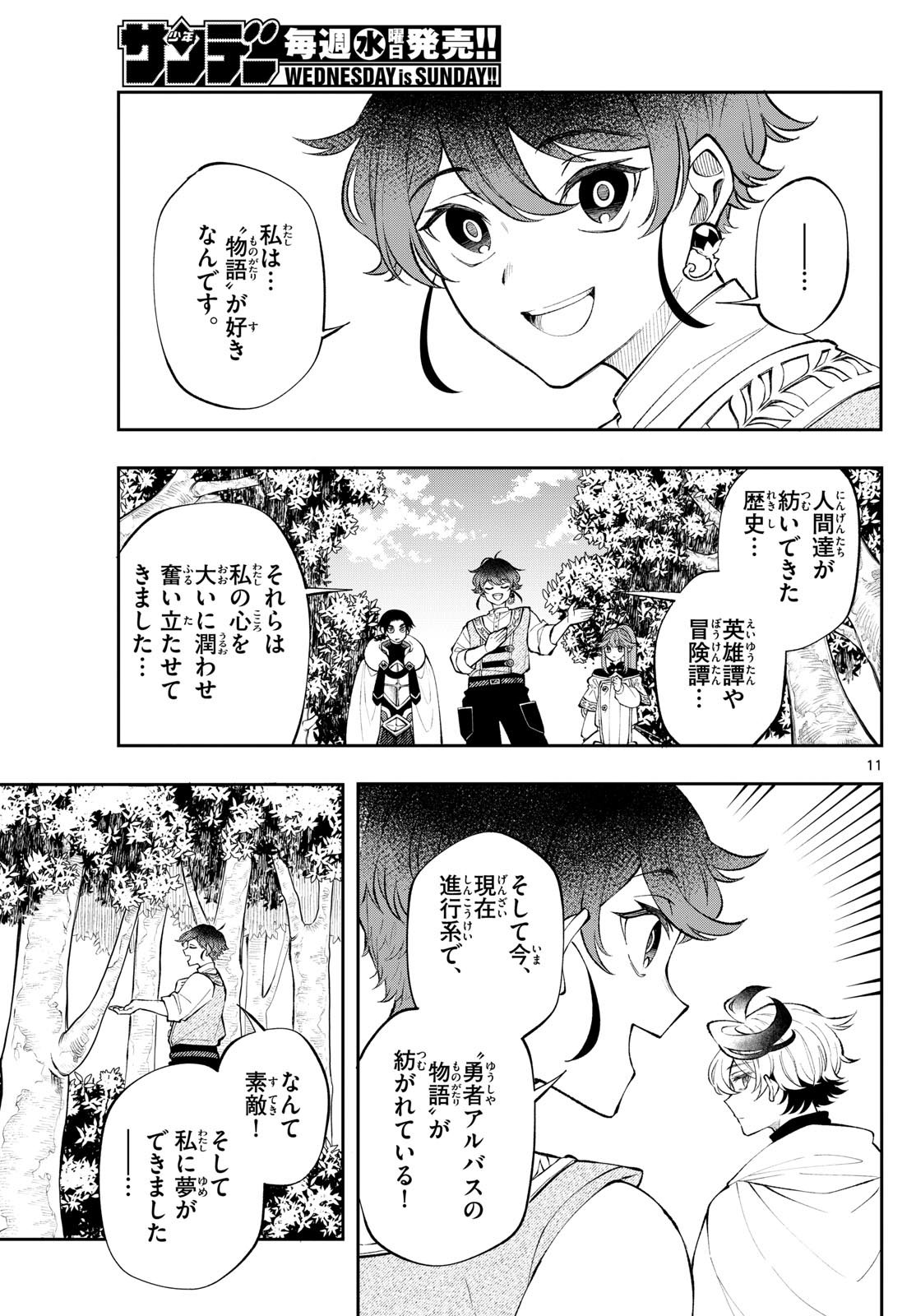 廻天のアルバス 第16話 - Page 11