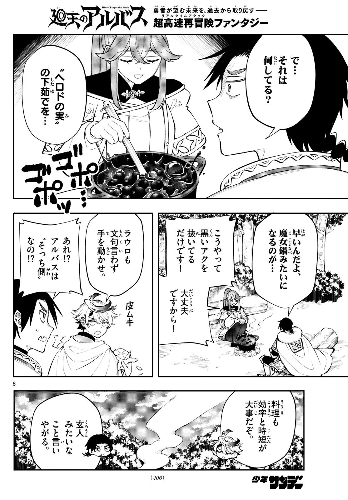 廻天のアルバス 第15話 - Page 6