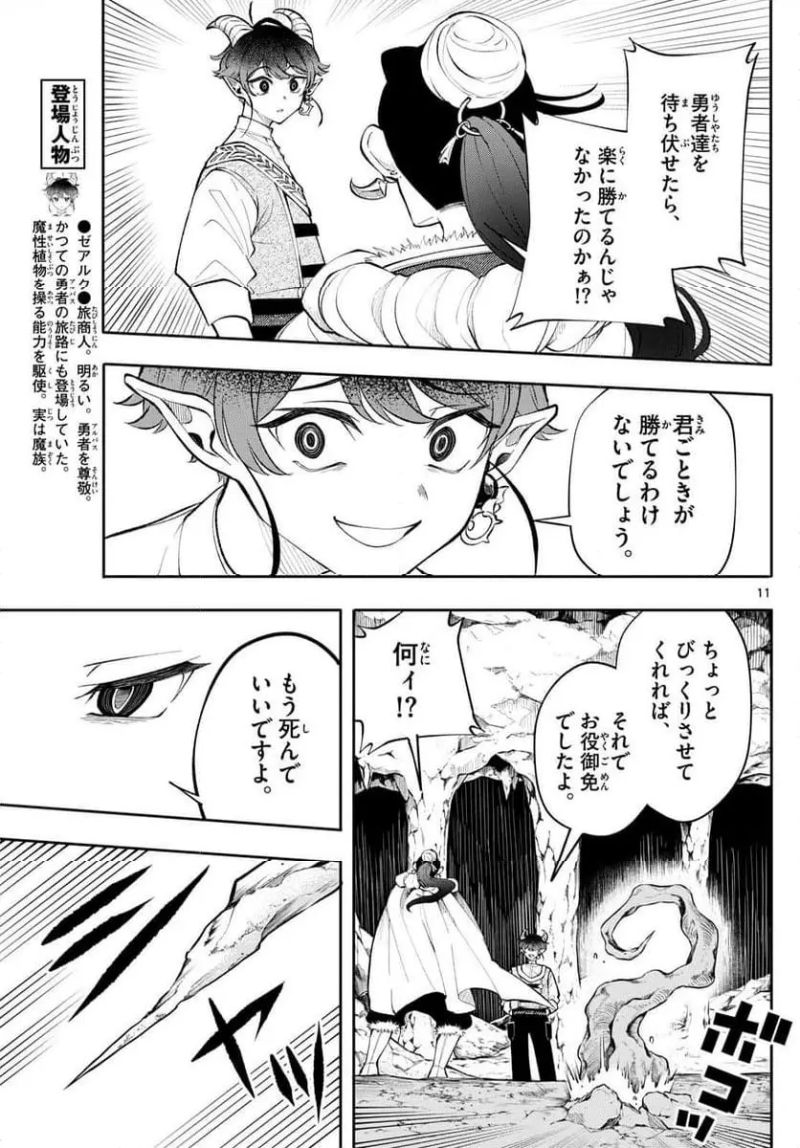 廻天のアルバス 第19話 - Page 11