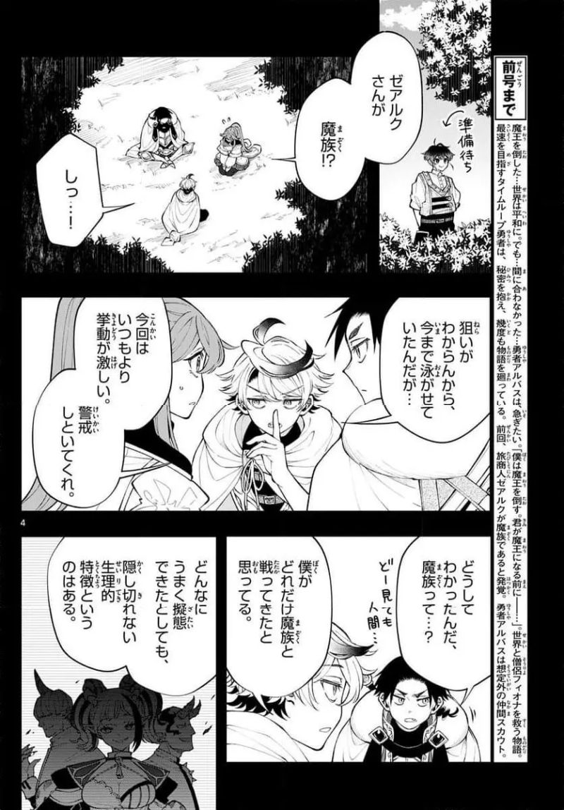 廻天のアルバス - 第19話 - Page 4