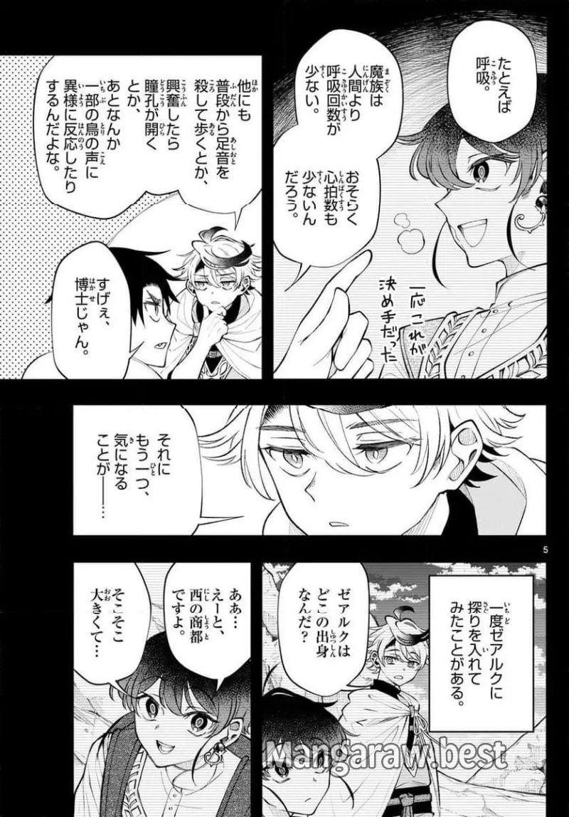 廻天のアルバス 第19話 - Page 5