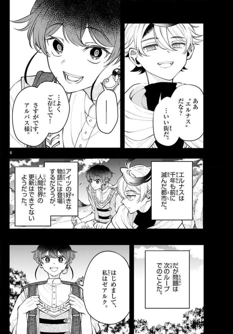 廻天のアルバス - 第19話 - Page 6