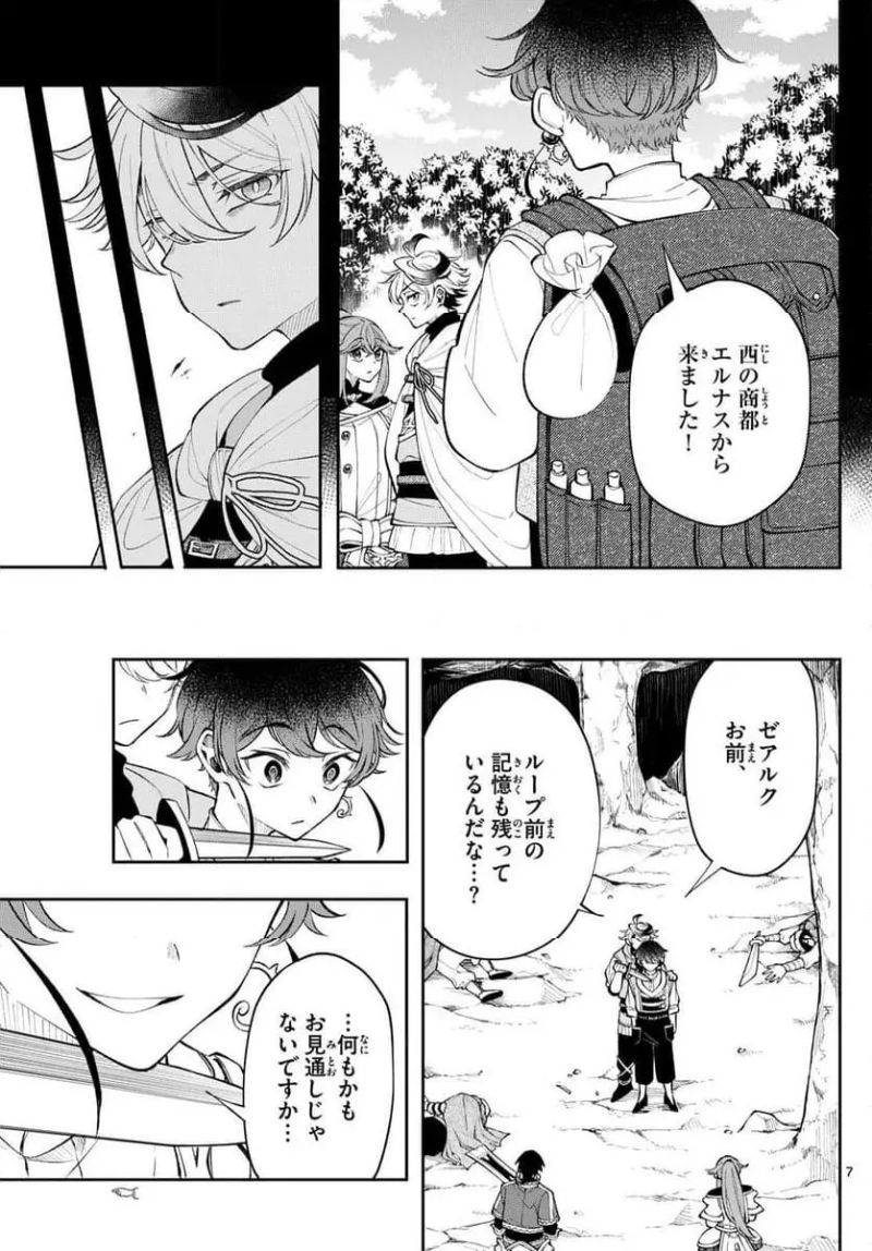 廻天のアルバス 第19話 - Page 7