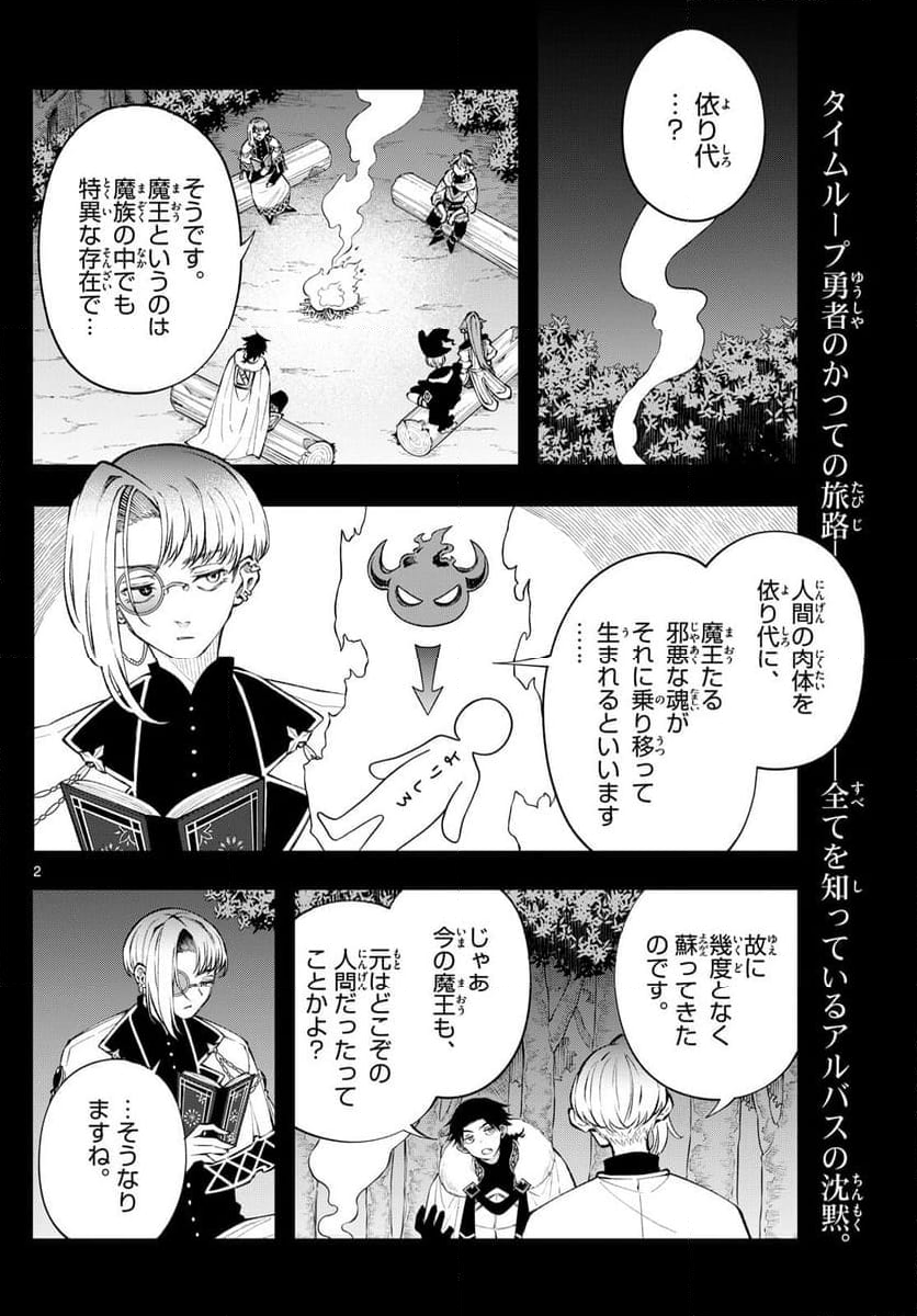 廻天のアルバス 第7話 - Page 2