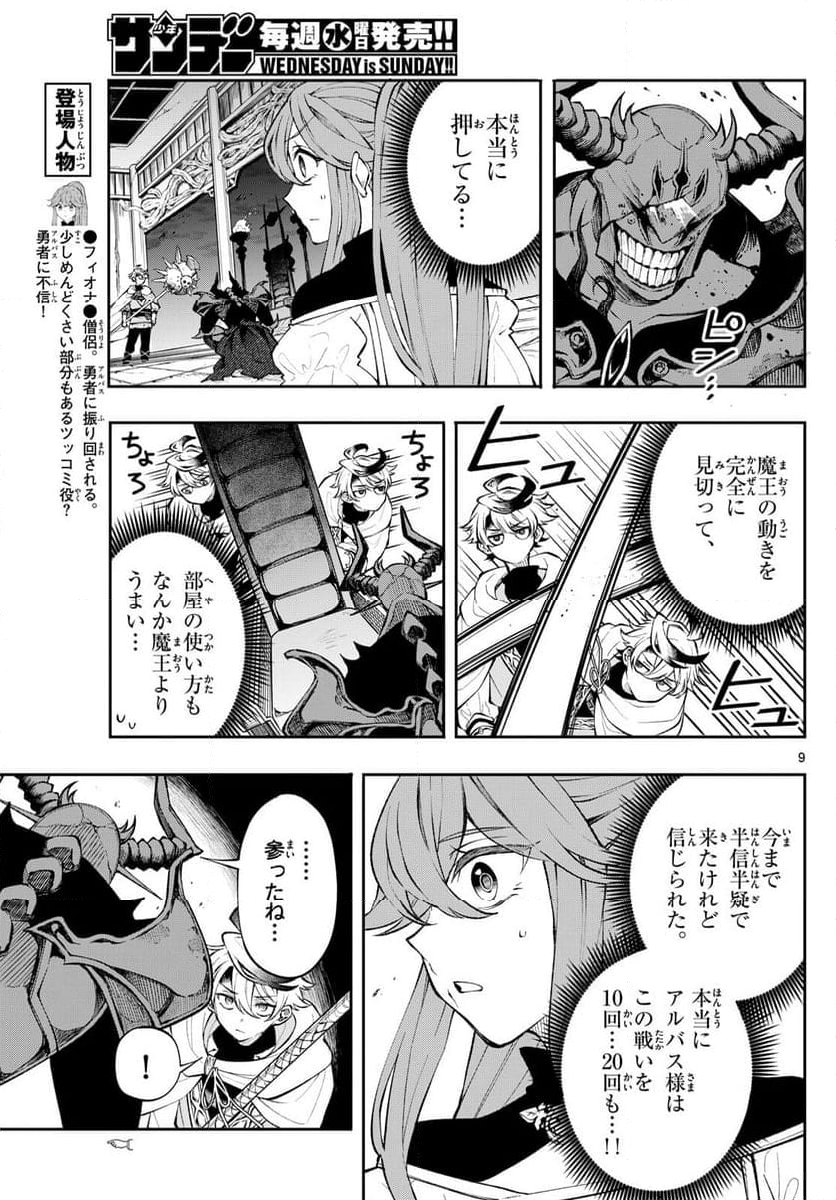 廻天のアルバス - 第7話 - Page 9