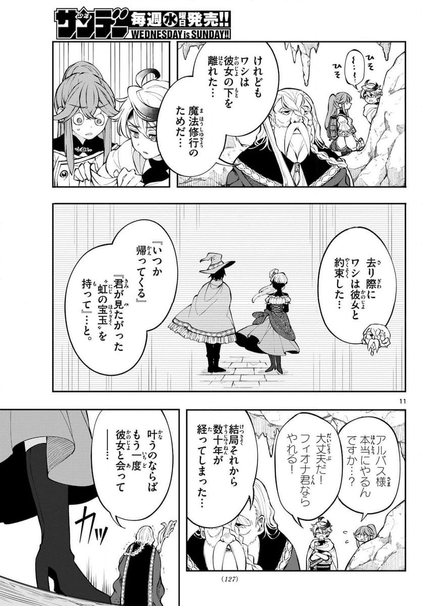 廻天のアルバス - 第4話 - Page 11