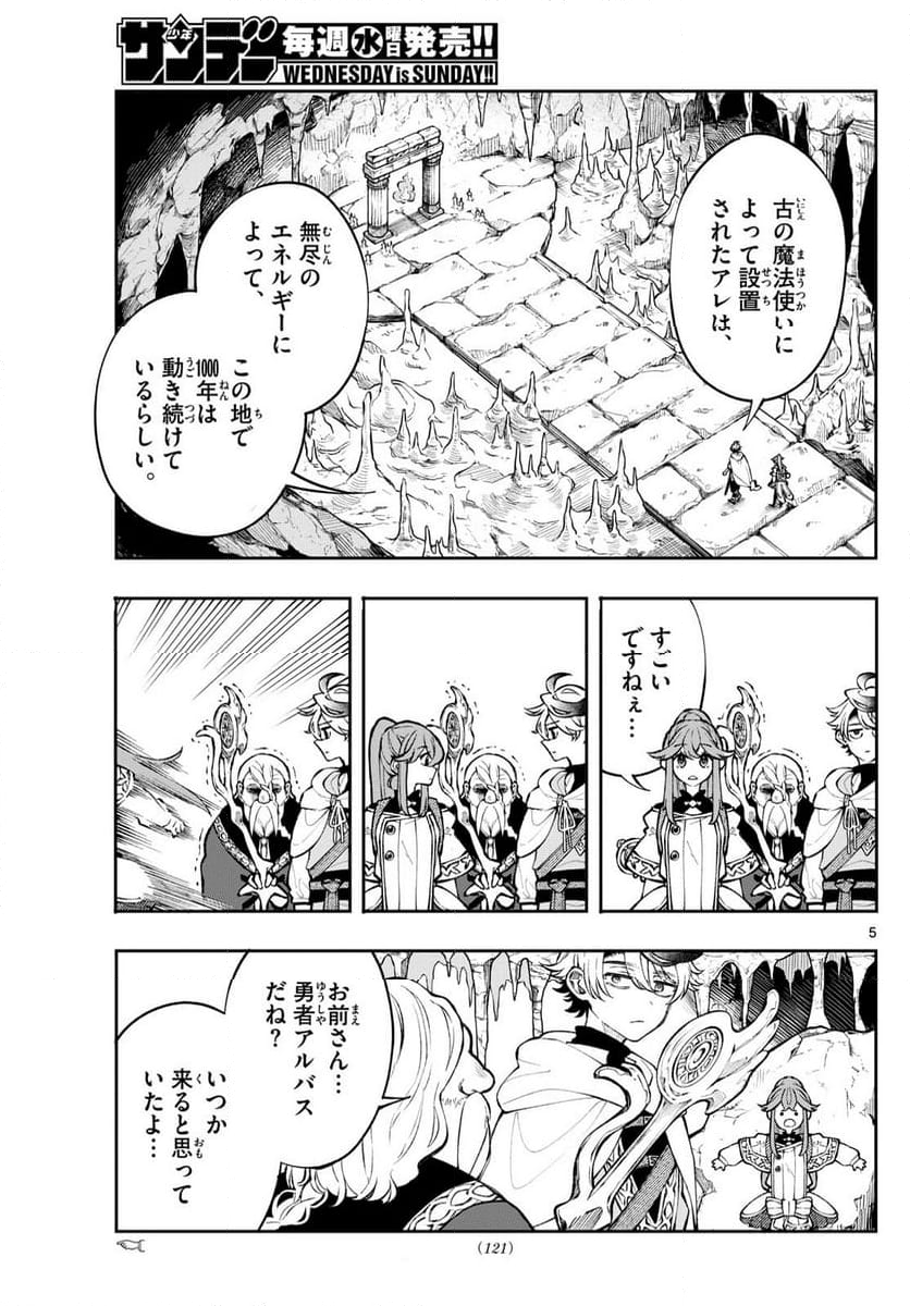 廻天のアルバス - 第4話 - Page 5