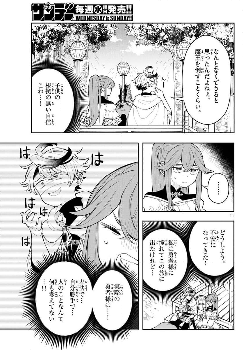 廻天のアルバス - 第3話 - Page 11