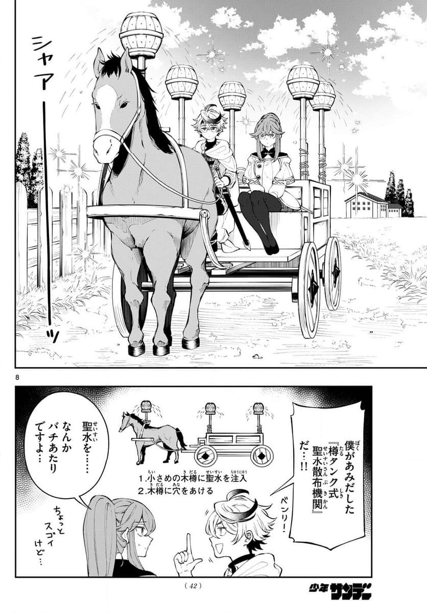 廻天のアルバス 第3話 - Page 8