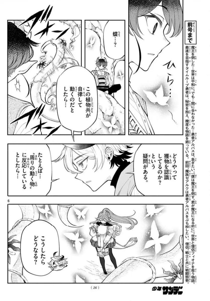 廻天のアルバス 第20話 - Page 6