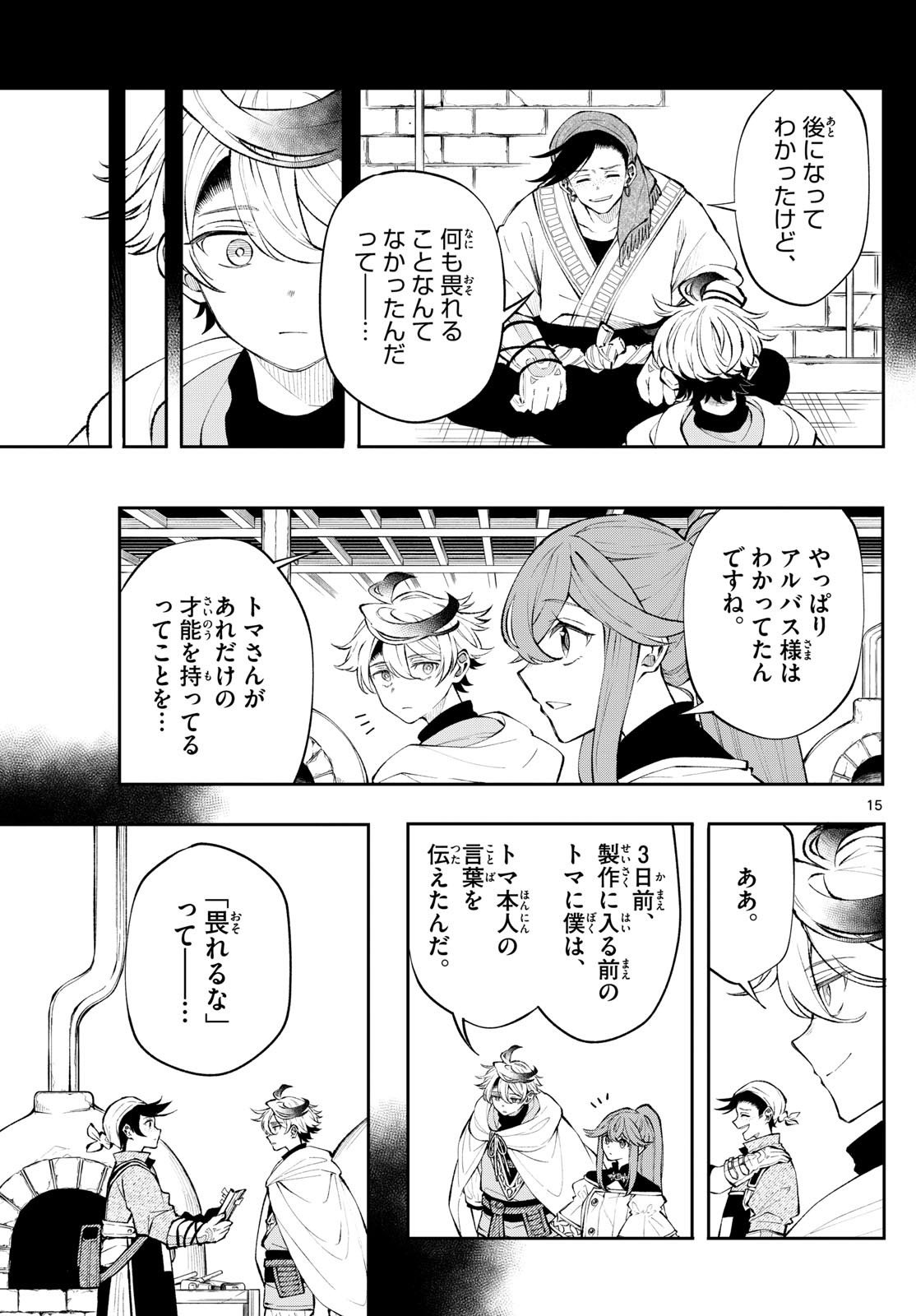 廻天のアルバス 第14話 - Page 15