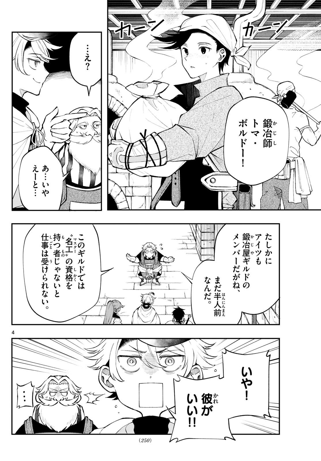 廻天のアルバス - 第14話 - Page 4