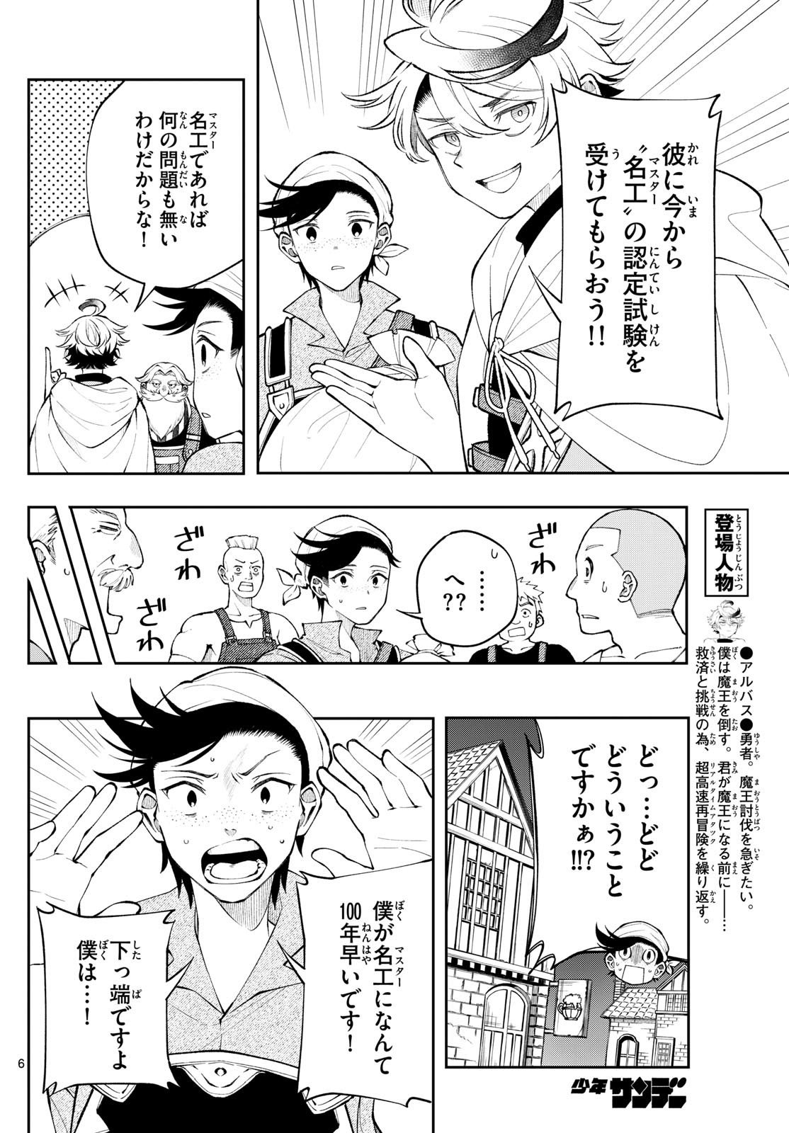 廻天のアルバス 第14話 - Page 6