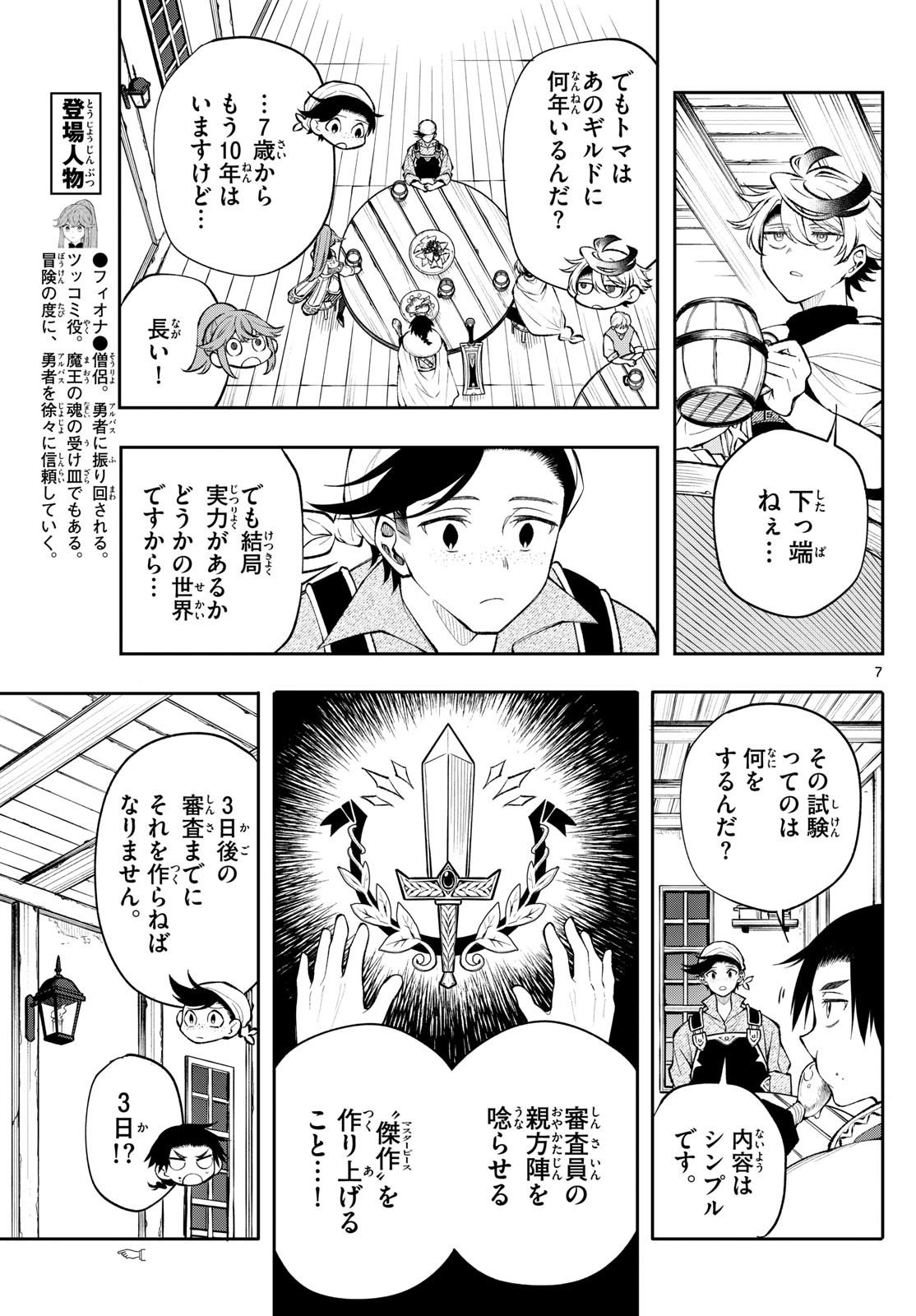 廻天のアルバス 第14話 - Page 7