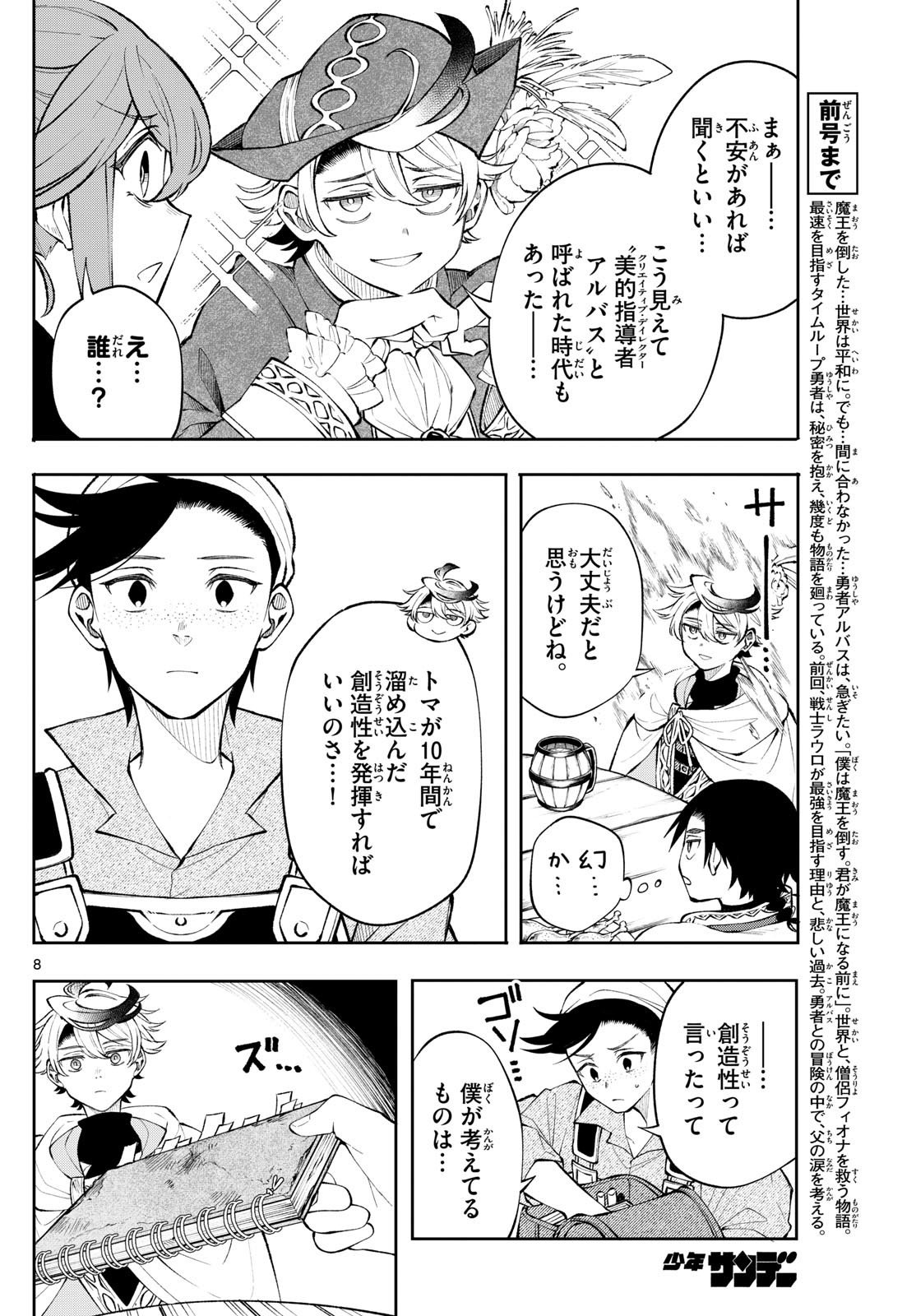 廻天のアルバス 第14話 - Page 8