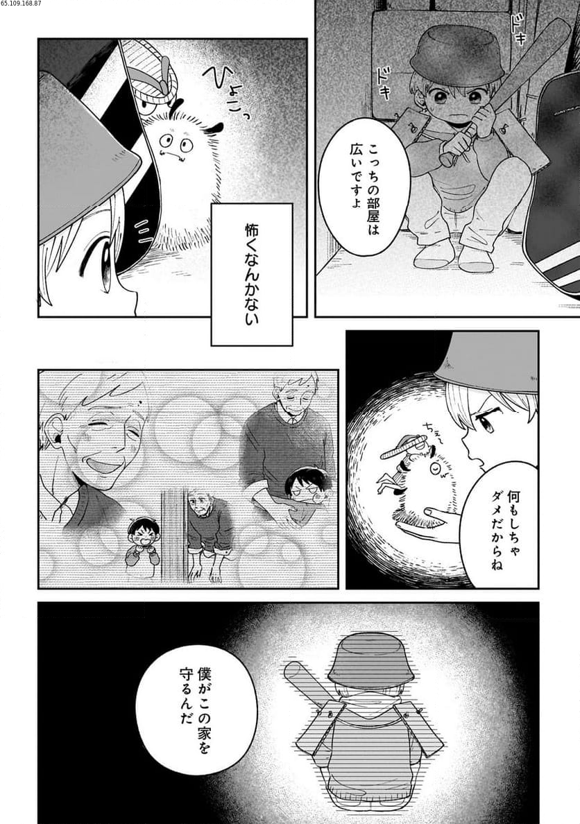 僕とあやかしの365日 - 第2.2話 - Page 2