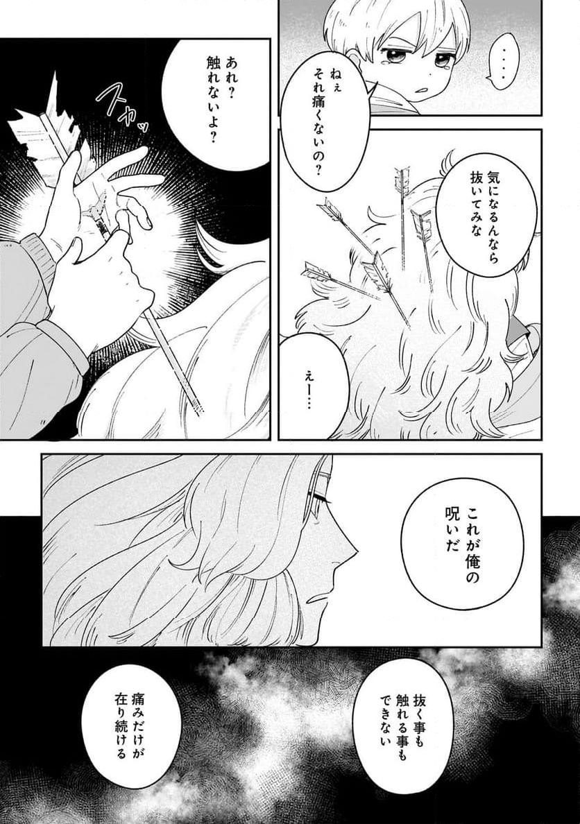 僕とあやかしの365日 第2.2話 - Page 11