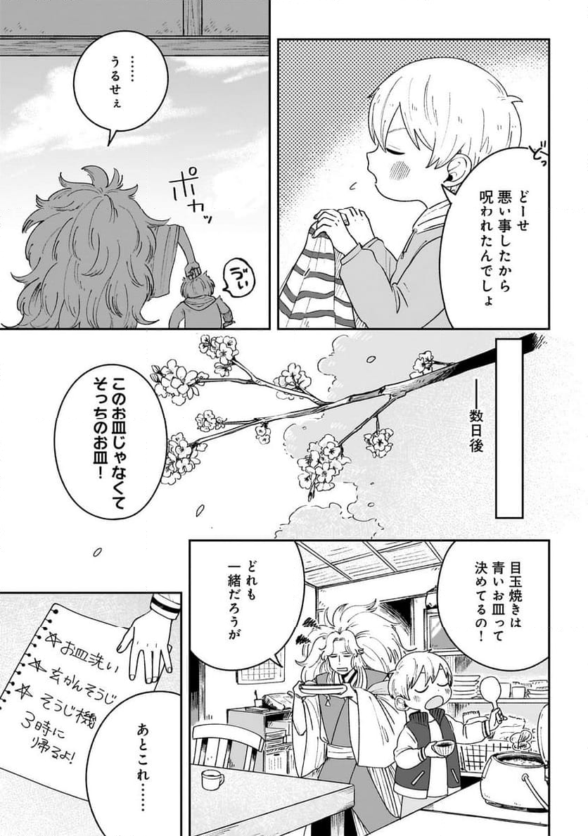 僕とあやかしの365日 - 第2.2話 - Page 13