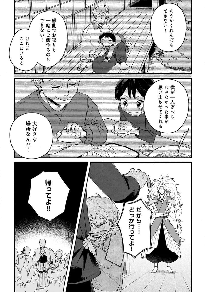 僕とあやかしの365日 - 第2.2話 - Page 5