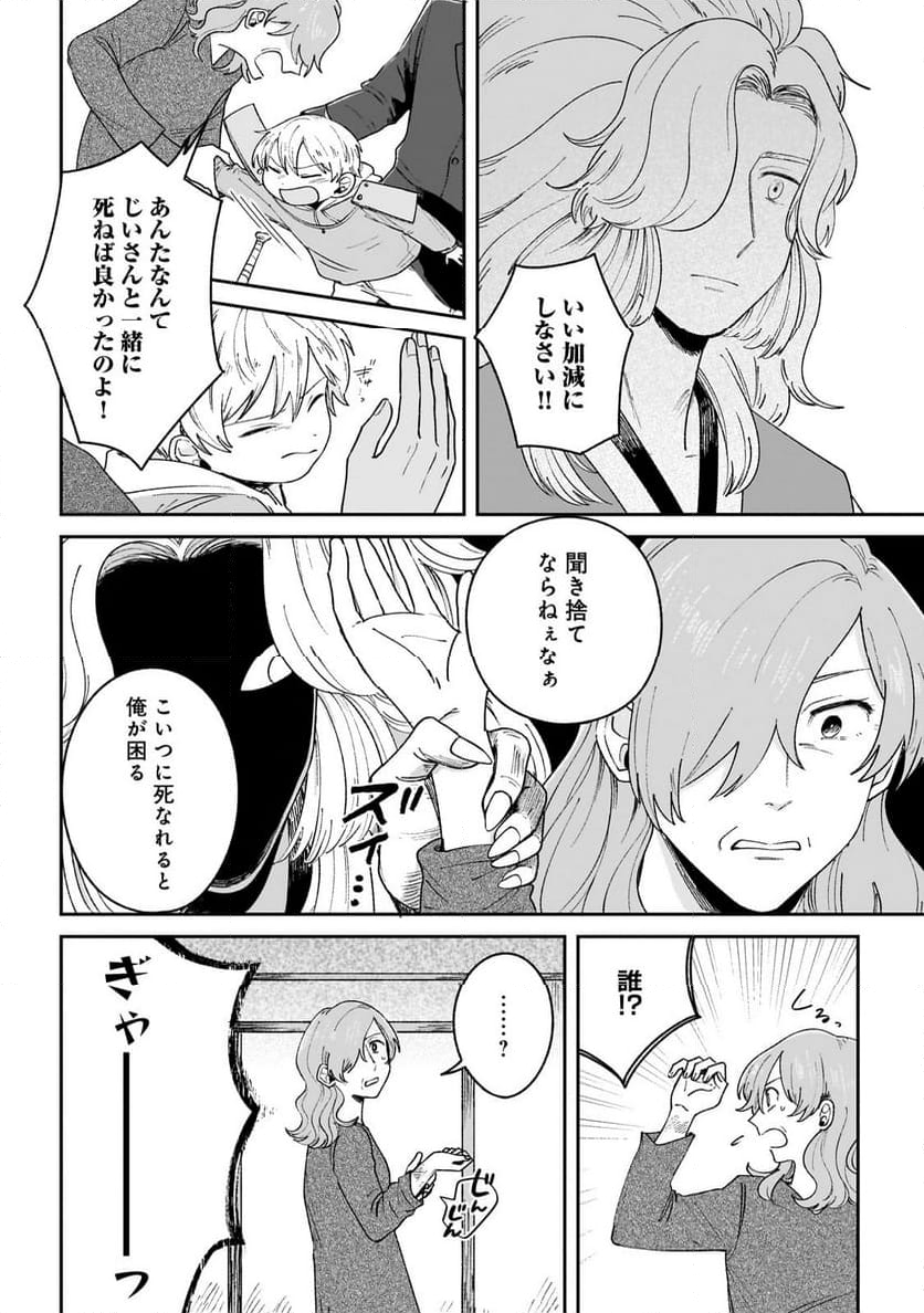 僕とあやかしの365日 第2.2話 - Page 6