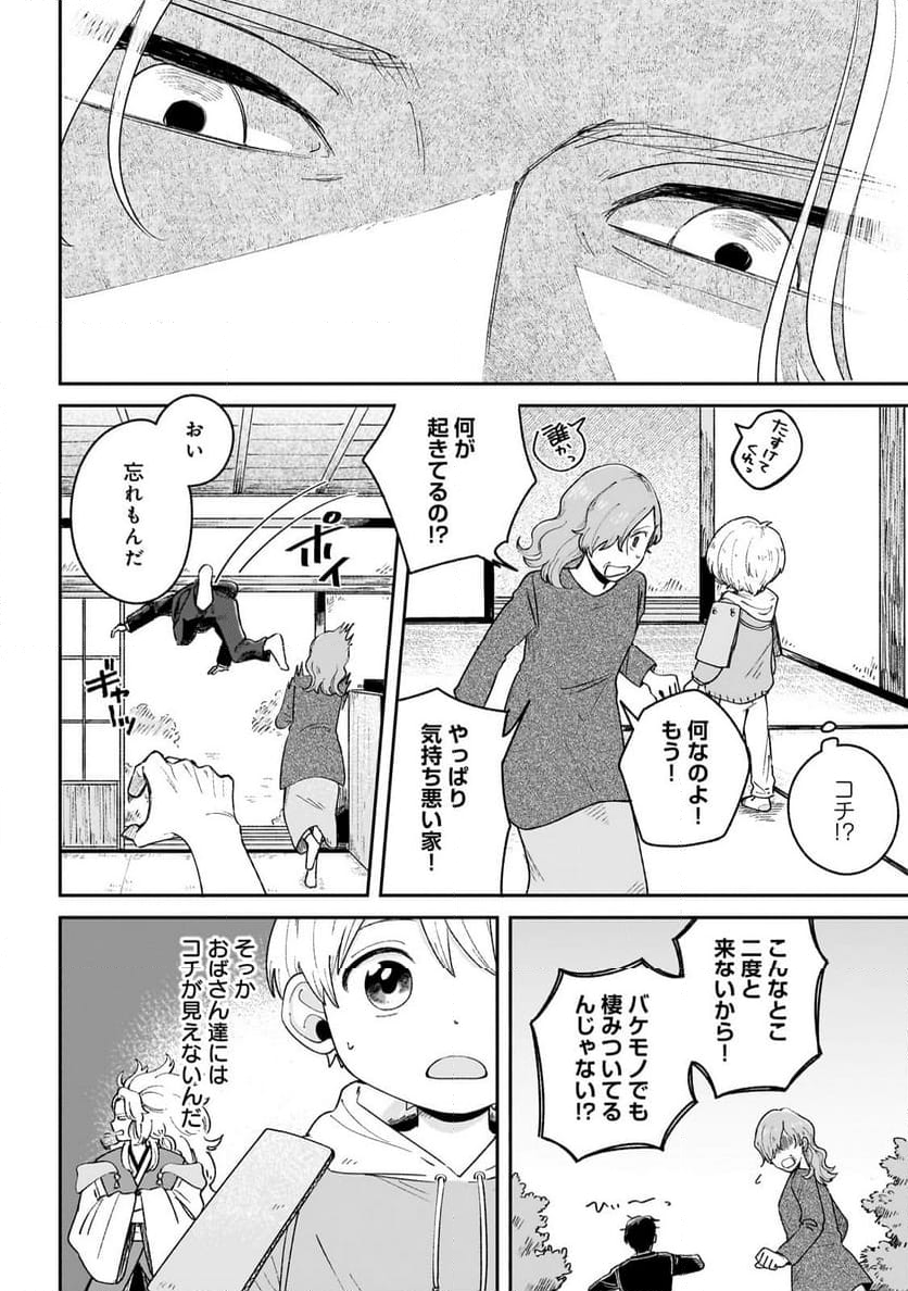 僕とあやかしの365日 - 第2.2話 - Page 8