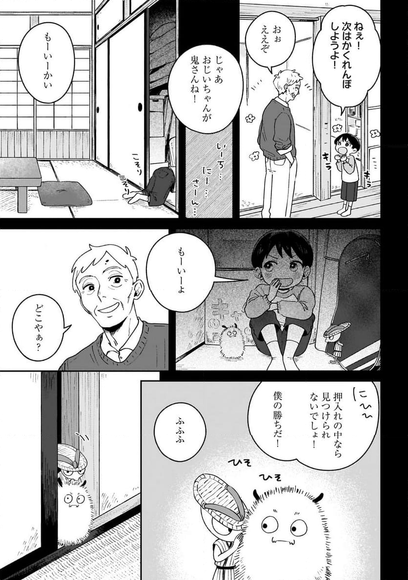 僕とあやかしの365日 第2.1話 - Page 11