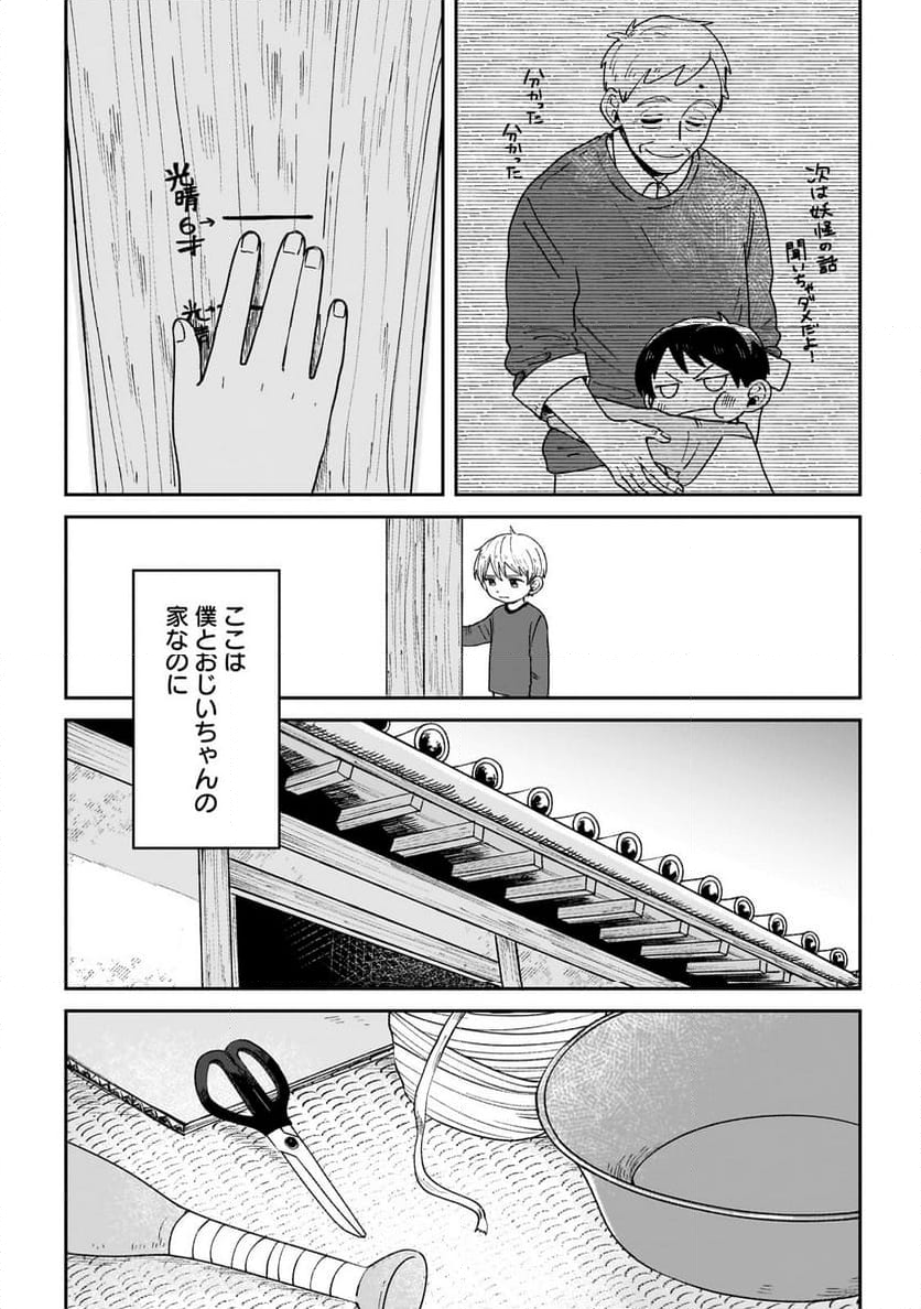 僕とあやかしの365日 第2.1話 - Page 13