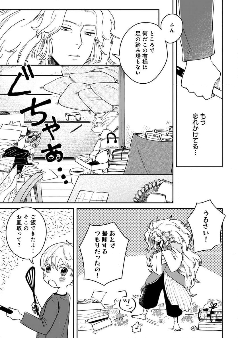 僕とあやかしの365日 第2.1話 - Page 3