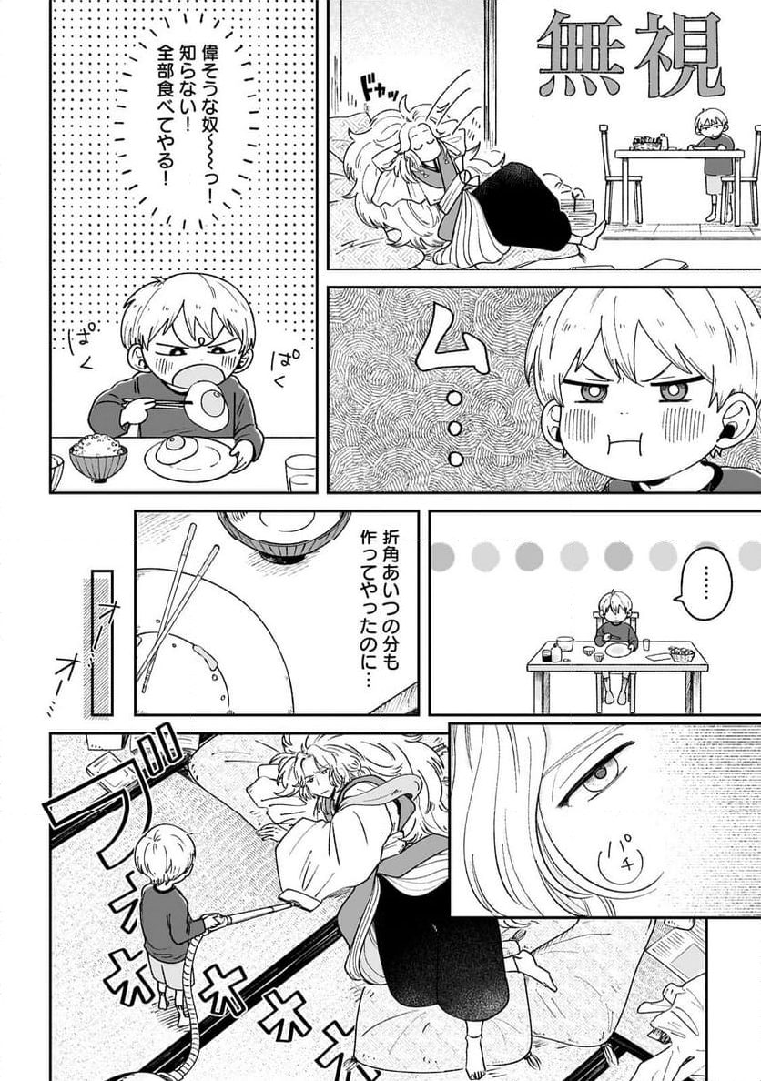 僕とあやかしの365日 第2.1話 - Page 4