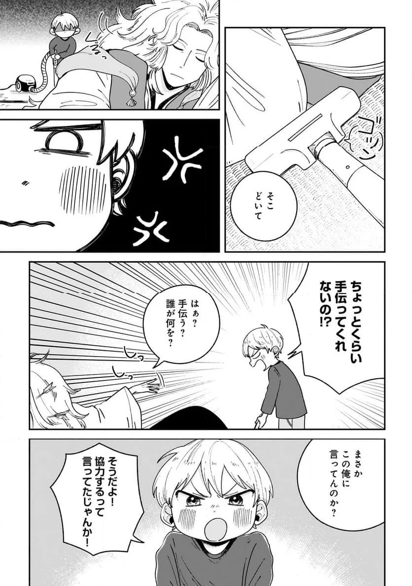 僕とあやかしの365日 第2.1話 - Page 5