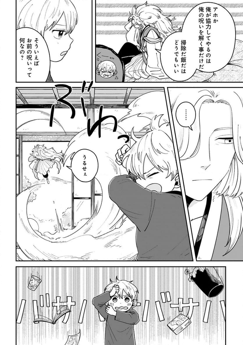 僕とあやかしの365日 第2.1話 - Page 6