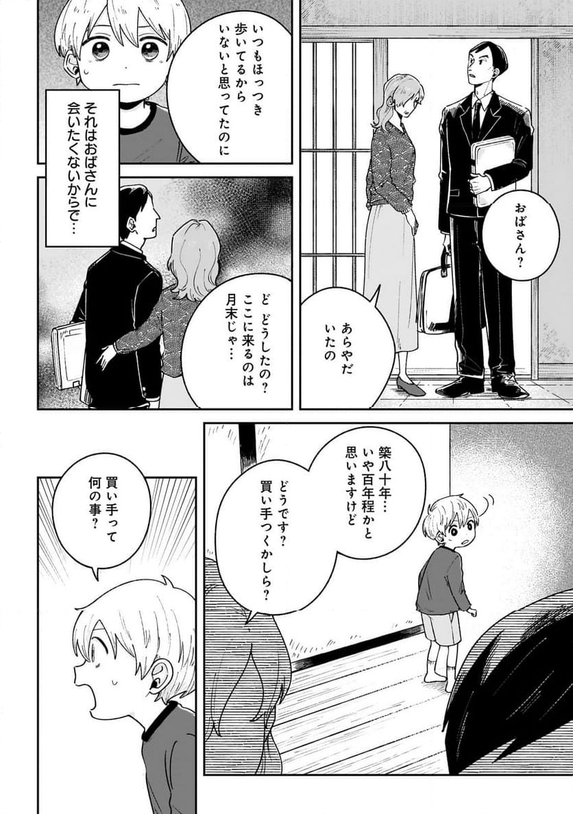 僕とあやかしの365日 第2.1話 - Page 8