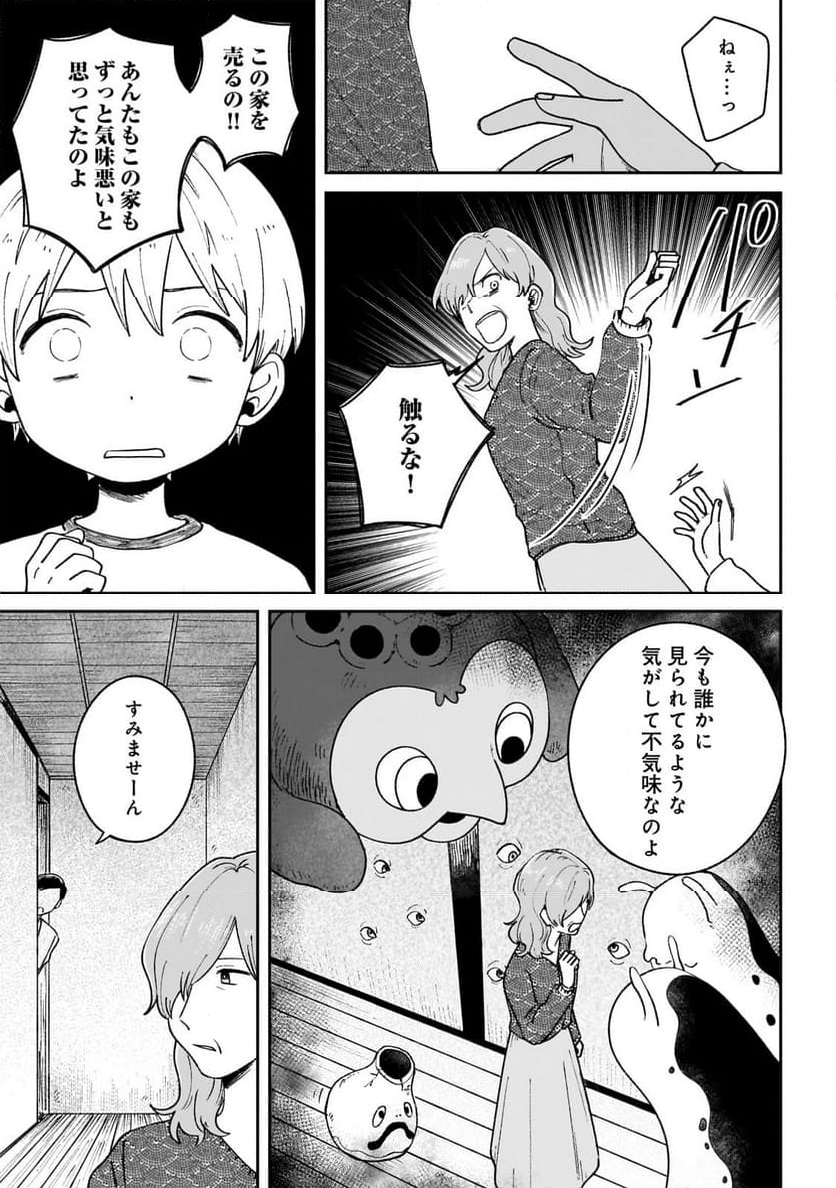 僕とあやかしの365日 第2.1話 - Page 9