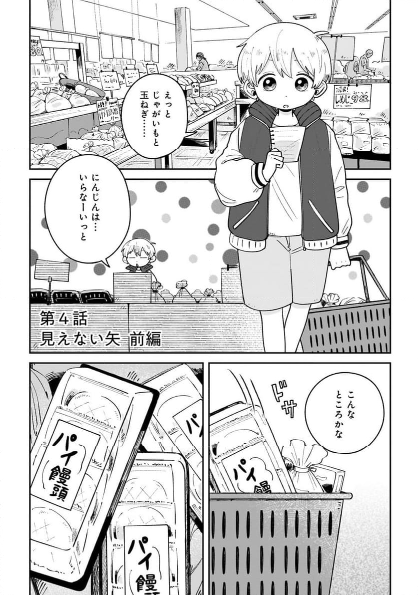 僕とあやかしの365日 第4.1話 - Page 1