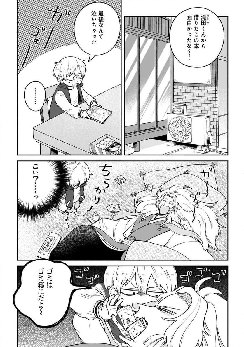 僕とあやかしの365日 第4.1話 - Page 7