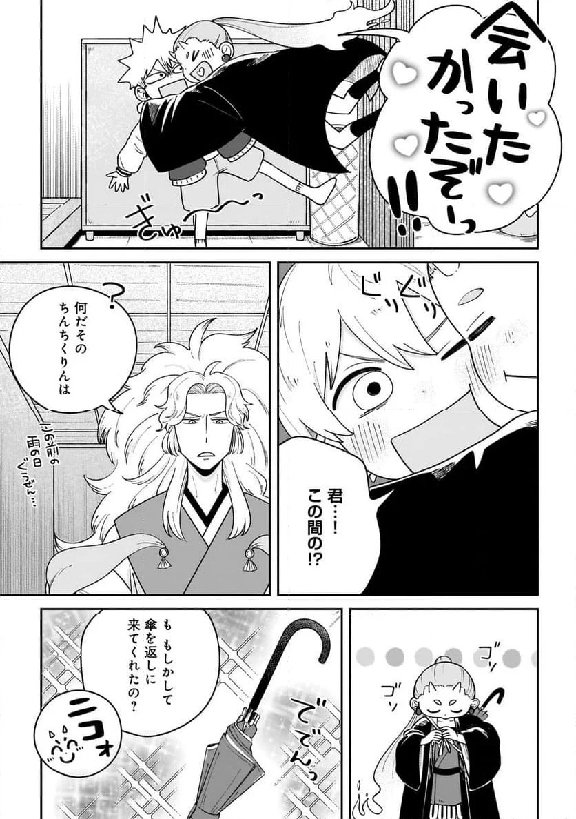 僕とあやかしの365日 第4.1話 - Page 9