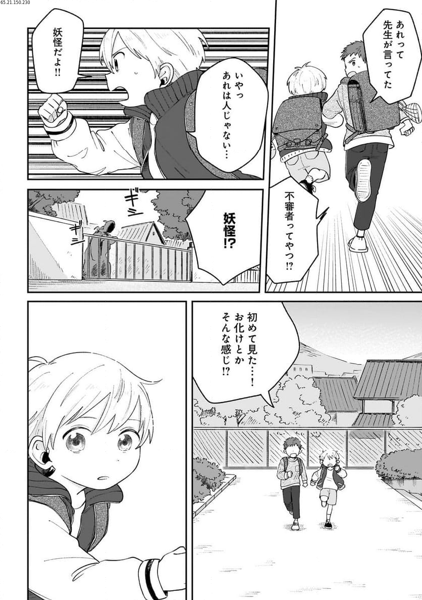 僕とあやかしの365日 第3.2話 - Page 1