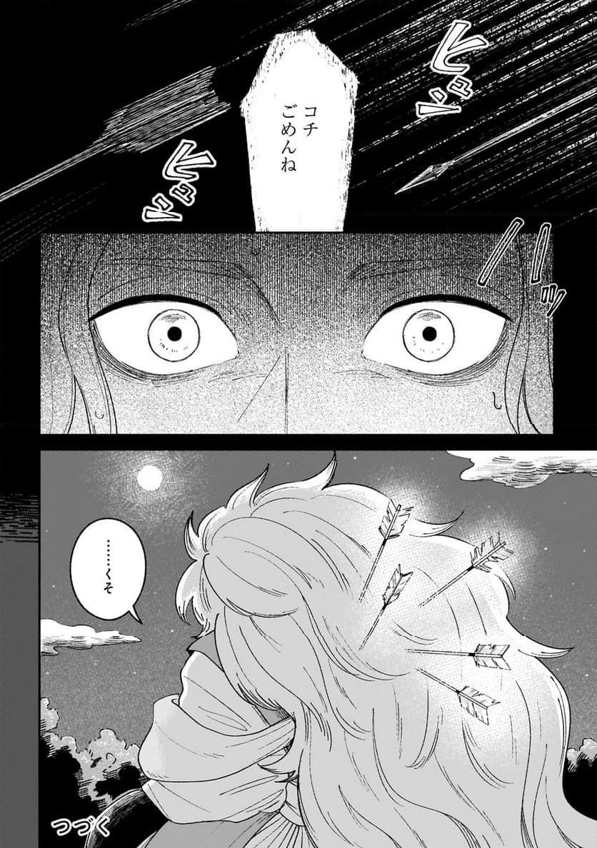 僕とあやかしの365日 第3.2話 - Page 15