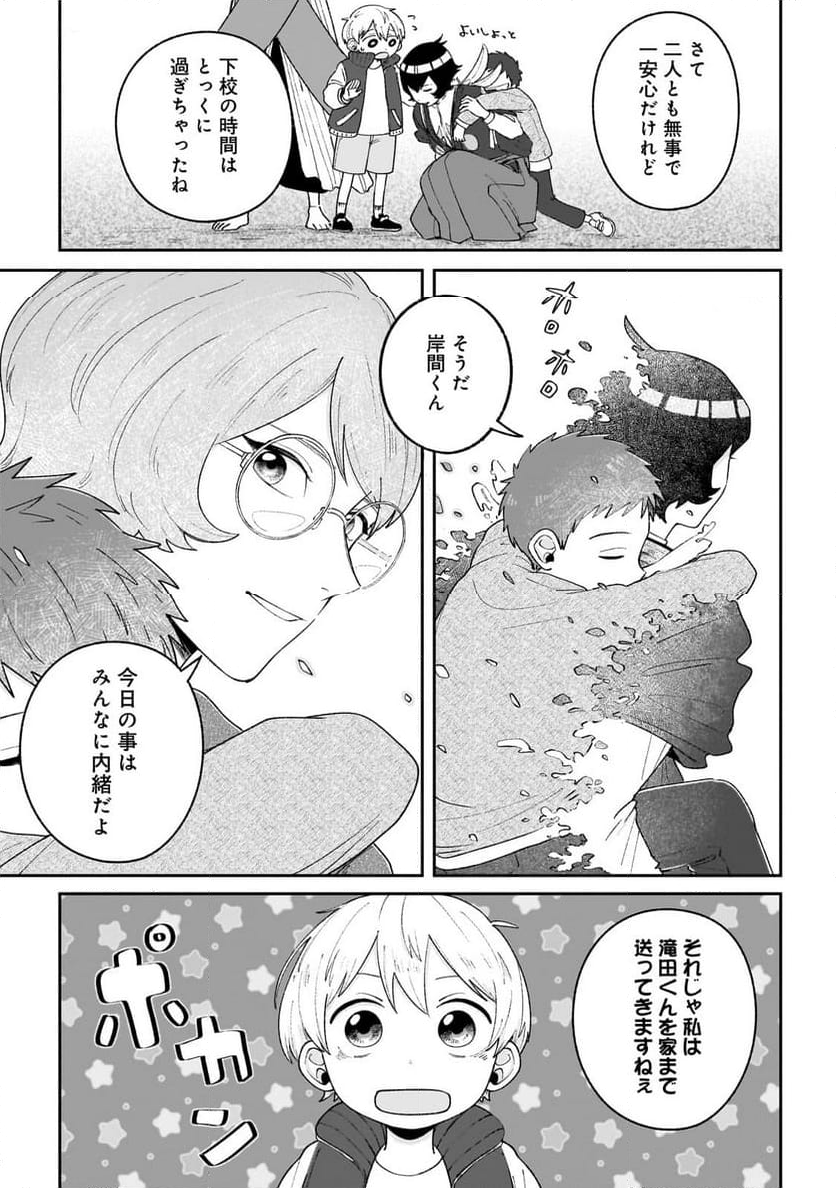 僕とあやかしの365日 第3.2話 - Page 10