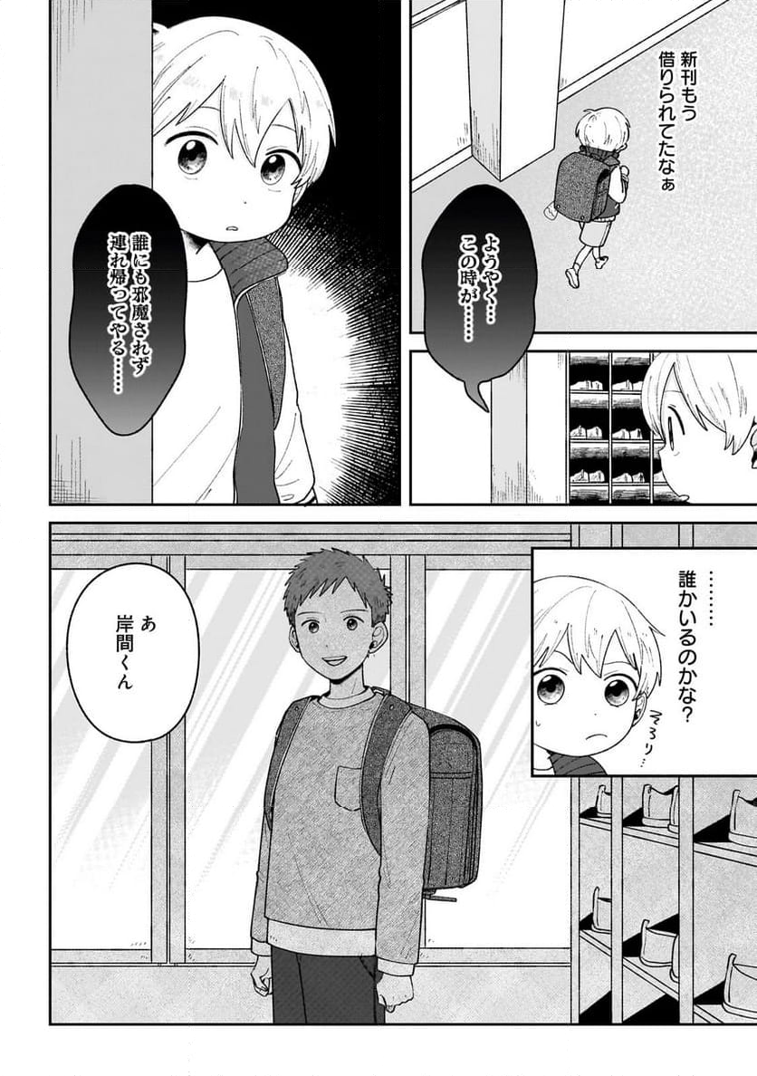 僕とあやかしの365日 第3.1話 - Page 12