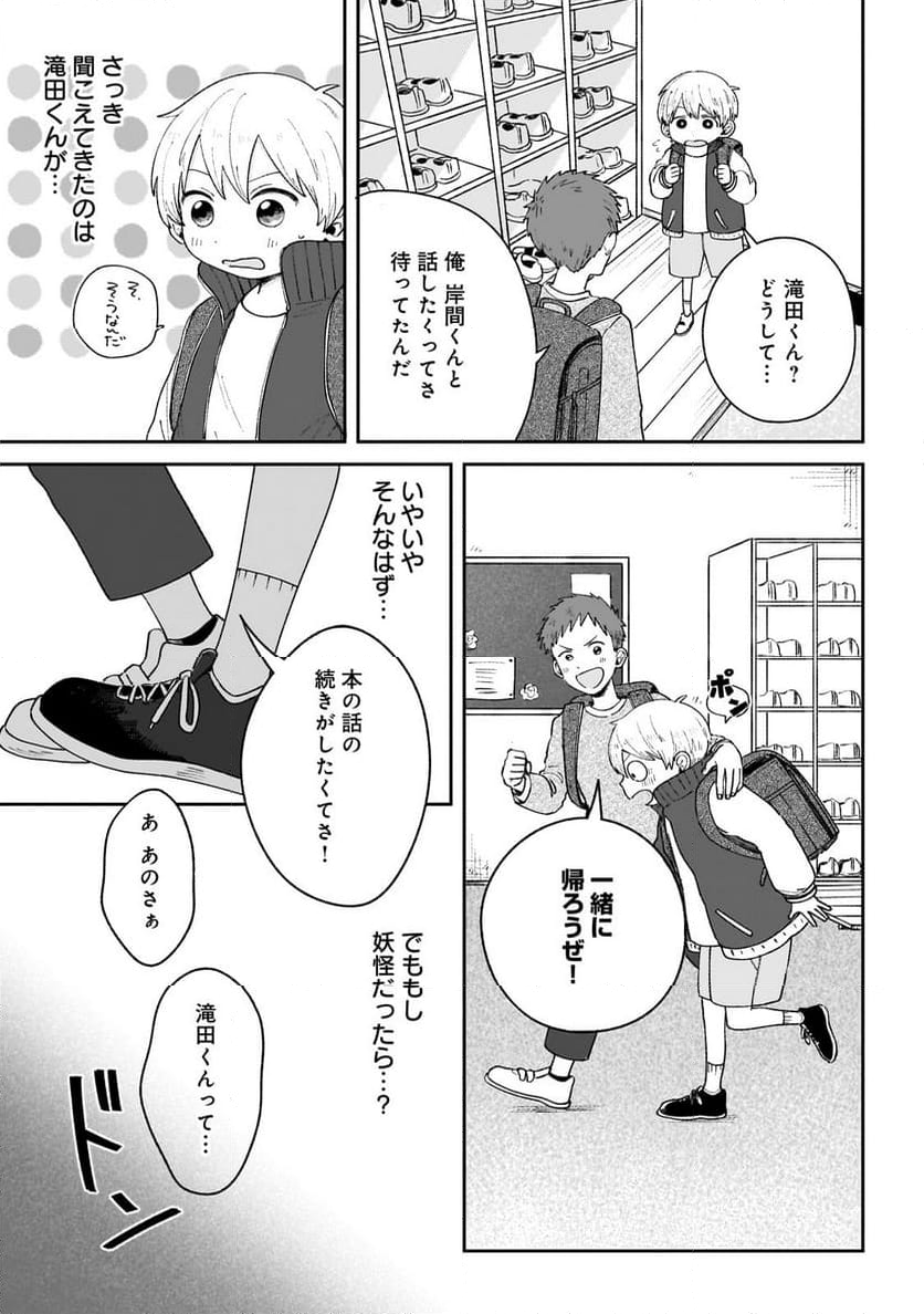 僕とあやかしの365日 第3.1話 - Page 13