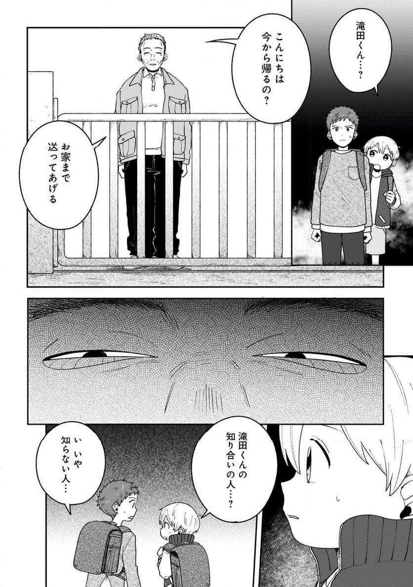 僕とあやかしの365日 第3.1話 - Page 14