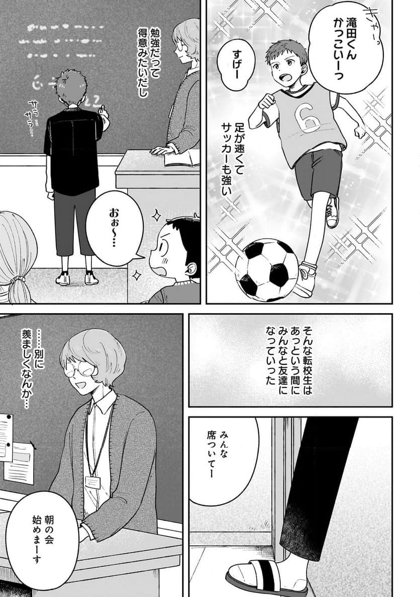 僕とあやかしの365日 第3.1話 - Page 7