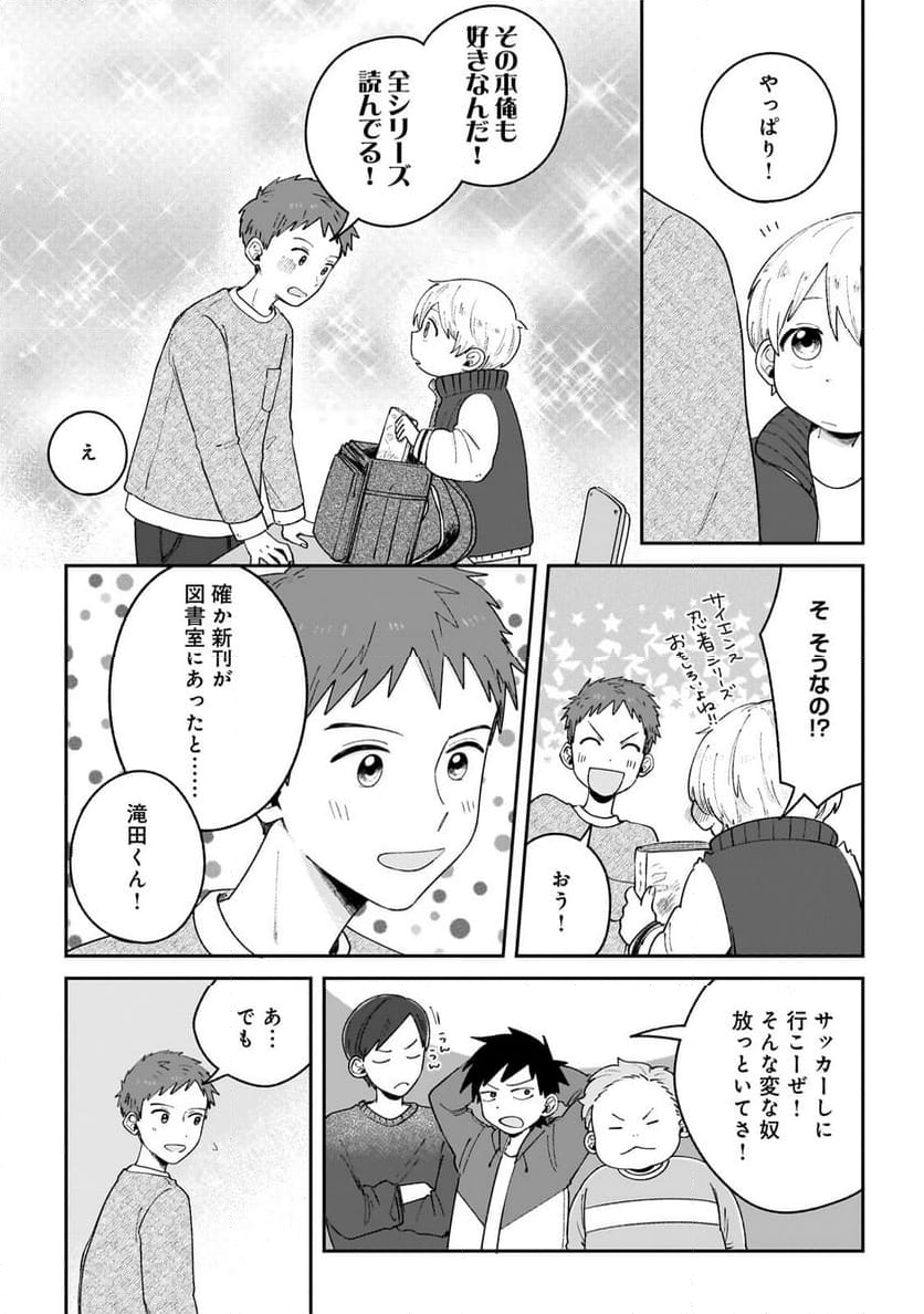 僕とあやかしの365日 第3.1話 - Page 9