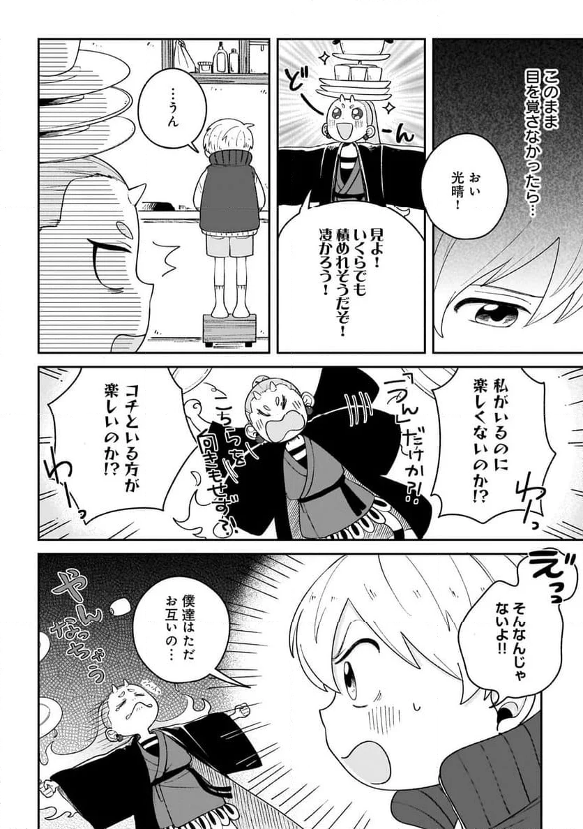 僕とあやかしの365日 第5.1話 - Page 12