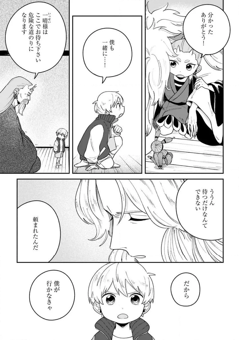 僕とあやかしの365日 第5.1話 - Page 3