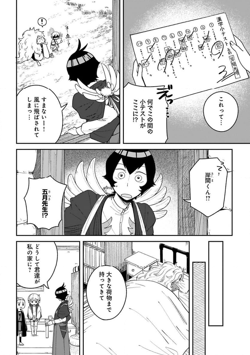 僕とあやかしの365日 - 第5.1話 - Page 6