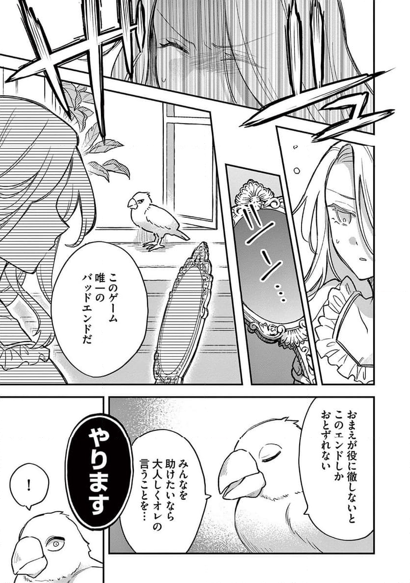 悪役令嬢を演じてますが推しが嫌ってくれません - 第1話 - Page 11