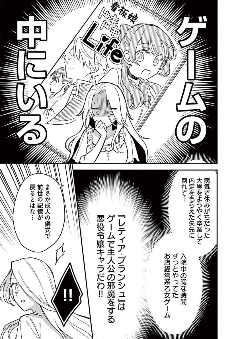 悪役令嬢を演じてますが推しが嫌ってくれません - 第1話 - Page 7