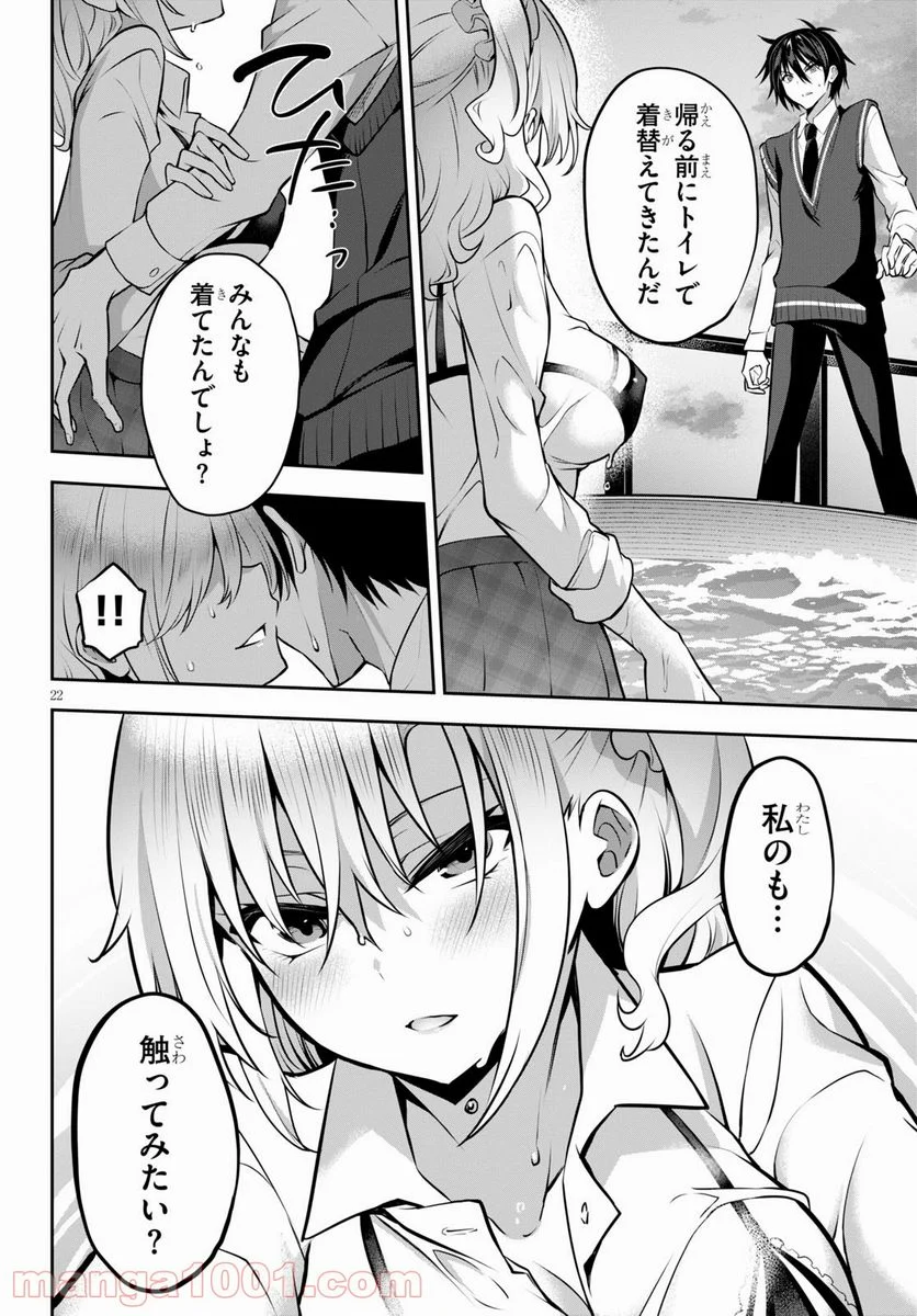 ストラテジックラバーズ 第9話 - Page 22